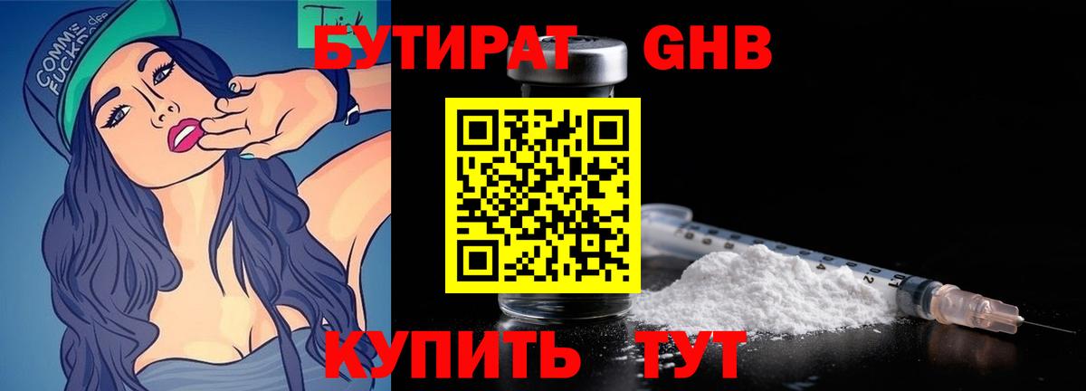 Бутират оксана Острогожск