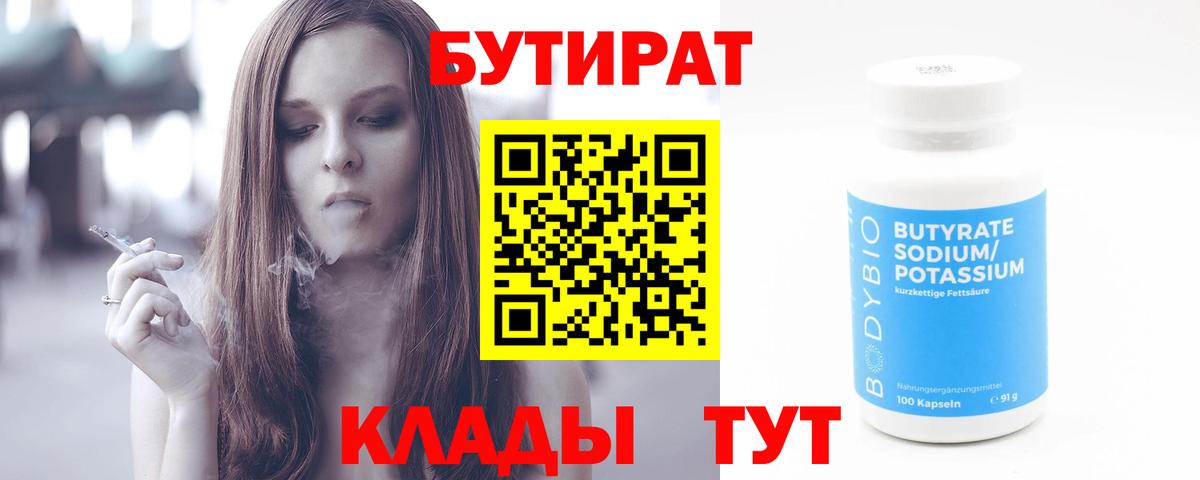 Бутират 1.4BDO  Вход с VPN  Бутират  Острогожск 
