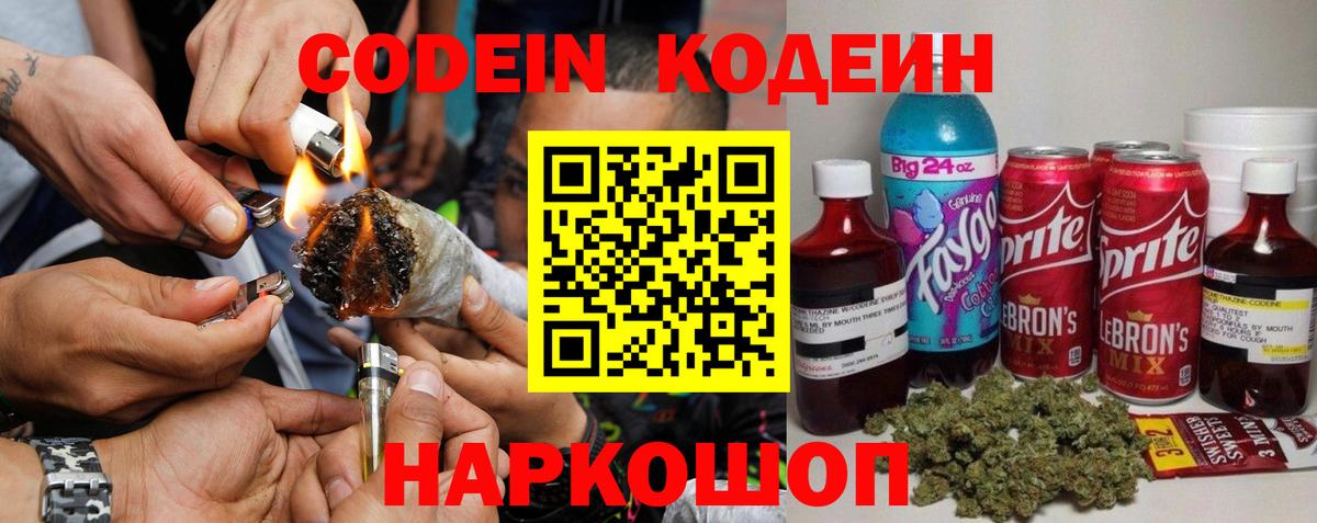 Острогожск  Codein напиток Lean (лин)  Вход с VPN 