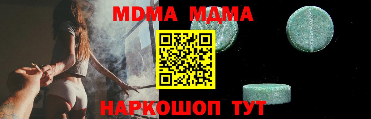 МДМА кристаллы  MDMA Molly  MDMA  Вход с VPN  Острогожск 