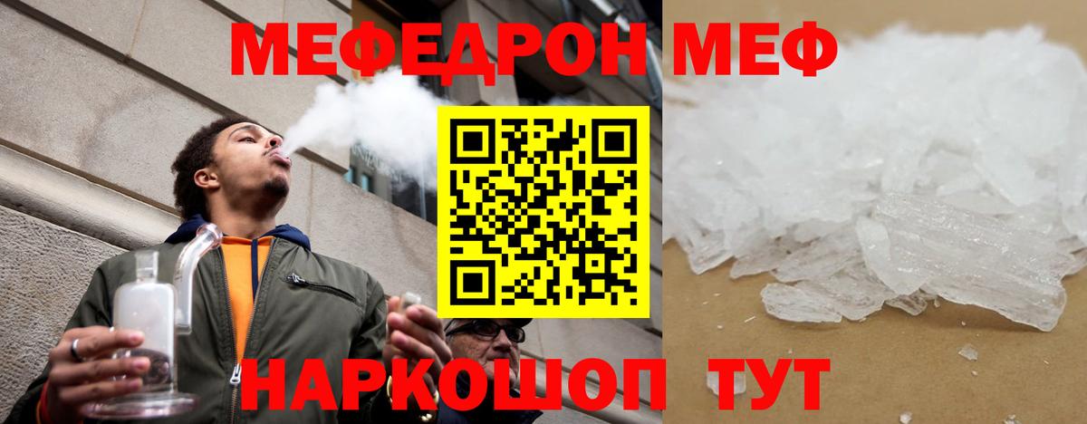 МЕФ mephedrone  МЯУ-МЯУ 4 MMC  Меф  Мефедрон  Вход с VPN  Острогожск 