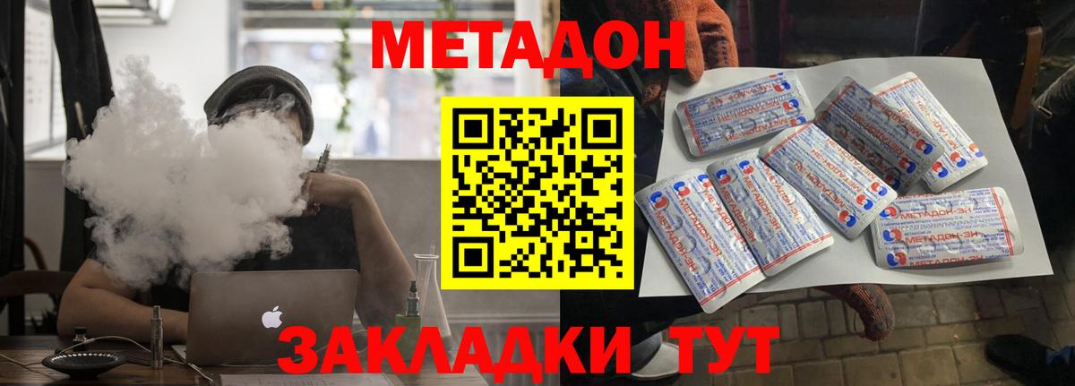 Острогожск  МЕТАДОН белоснежный  Вход с VPN 