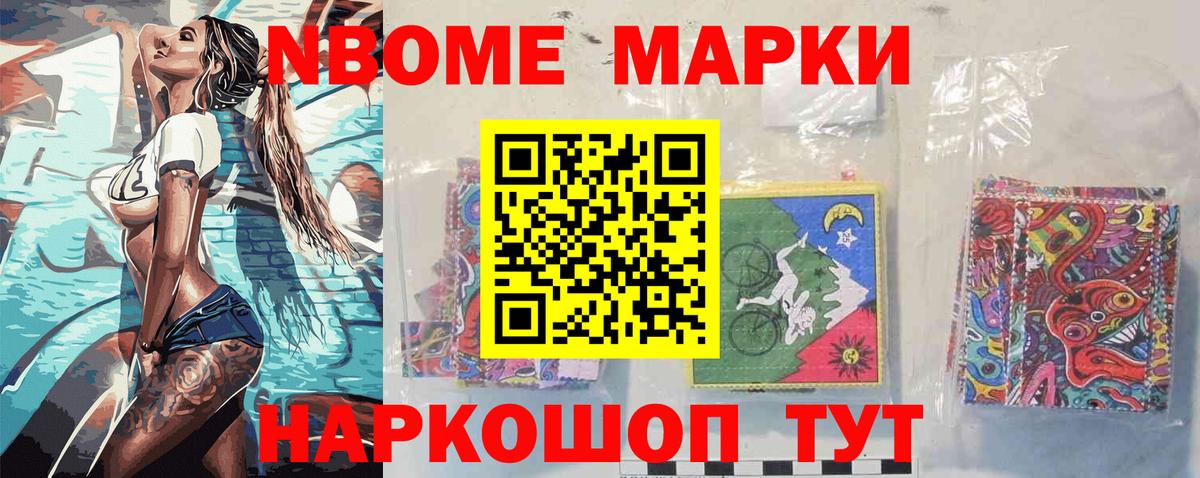 Марки N-bome 1500мкг Острогожск